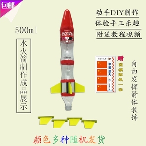 水火箭全套制作材料发射器科学实验竞赛手工diy专业级底座分离器