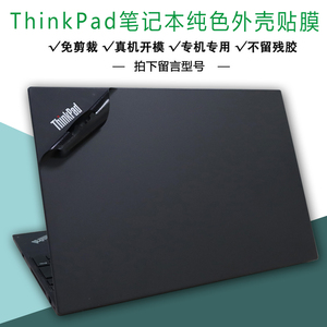 15.6英寸联想ThinkPad E555 E550电脑E560贴纸E565原机色T550机身贴膜T540笔记本L560 T540P L570外壳保护膜