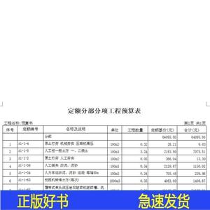 黑龙江安装工程预算定额2000清单造价软件编委会造价站20210编委