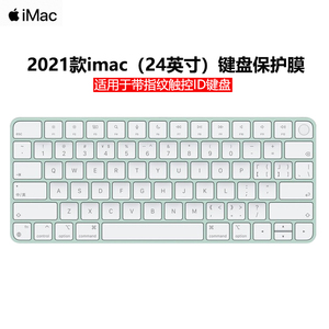 适用于2021新款Apple iMac 24英寸苹果一体机键盘保护膜妙控高透明轻薄TPU套防尘罩MJV93CH/A键位垫A2439配件