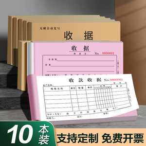 10单据定制收款收据二联三联四联两联收据本收据单多栏单栏定做收据定制票据本三联单定制印刷定制本合同订制