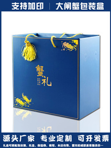 大闸蟹包装盒海鲜礼盒空盒子装螃蟹海鲜的礼品盒中秋送礼高档手提