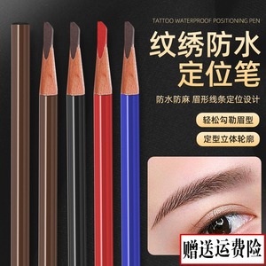 砍刀线条眉笔持久防水不脱色化妆纹绣师专用硬芯设计眉毛定位笔