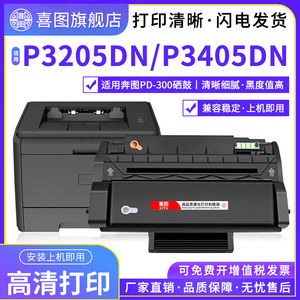 适用奔图PD-300硒鼓P3000D P3100 P3200 P3205 P3225 P3255墨盒P3050 P3502 P3500DN P3405DN P3425DN碳粉盒