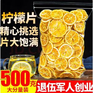 柠檬片泡茶干片500g柠檬茶新鲜水果烘干泡水喝饮品袋装茶冻干干片