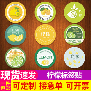 新鲜柠檬爆酸益母果福建广东广西水果包装标签贴纸不干胶商标定制