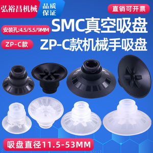 SMC机械手真空吸盘单层工业气动强力吸嘴ZP-10/13/16/20/32/50C款