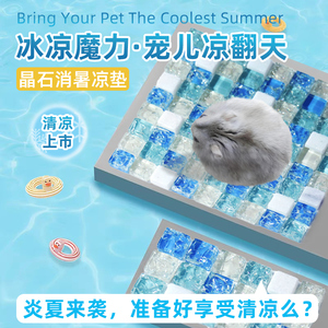 仓鼠冰垫夏天降温板用品兔子散热铝板冰凉垫金丝熊专用消暑隔热片