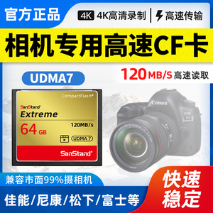 高速相机cf卡64G内存卡适用于佳能7D 50D专用尼康D700索尼储存卡