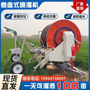 农田大型卷盘式喷灌机 移动式农业园林喷灌设备自走式浇地灌溉机