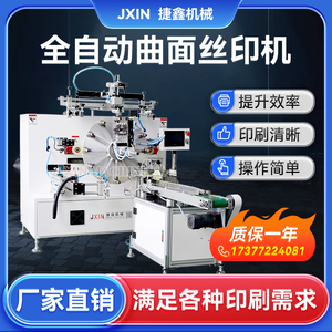 胶囊logo曲面丝印机全自动丝网印刷机器设备双色大型工作台式转盘