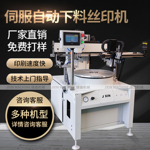 塑料logo高速丝印机全自动丝网印刷机器气动设备小大型平面工作台