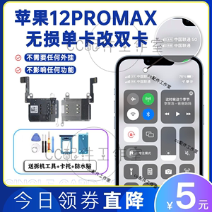 适用美版苹果12promax变双卡双待黑解iPhone12单卡改双卡原装卡槽