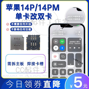 适用苹果14ProMax单卡改双卡卡座黑解美版iPhone14变双卡双待卡槽