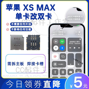 适用苹果xsmax单卡改双卡卡座黑解美版iPhonexsm变双卡双待卡槽