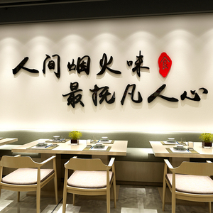 创意网红餐厅饭店墙面装饰小吃火锅烧烤店铺背景墙贴画3d立体布置