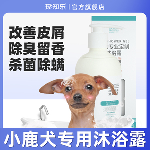 珍知乐小鹿犬洗澡专用狗狗沐浴露宠物香波