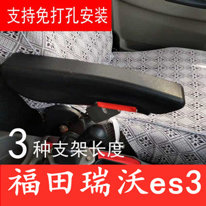 适用于福田瑞沃es3天龙欧曼货车用品汽车座椅扶手通用 加改装扶手
