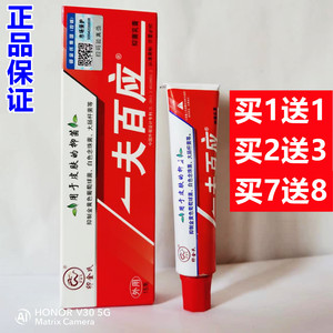 【买1送1】正品卯金氏一夫百应抑菌乳膏皮肤外用一肤百应草本软膏