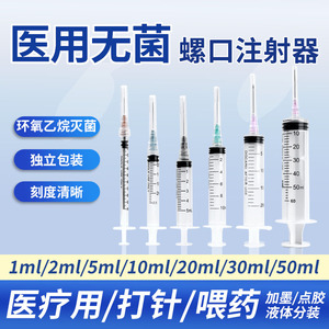 针筒一次性医用无菌注射器针螺旋口打1ml2毫升5/10水光针管带针头