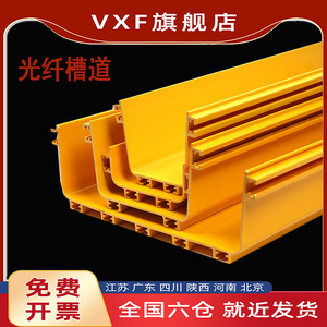 VXF光纤槽道尾纤槽机房走线架机柜跳线综合布线理线槽PVC/ABS黄色阻燃塑料桥架通信三网合一光纤出纤口配件