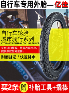 亿佳轮胎自行车外胎20x175山地内外胎20寸24寸26寸700c防刺里外胎