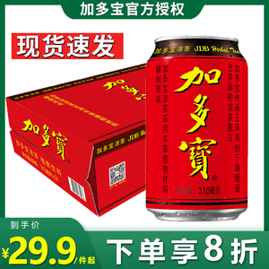 【1月新货】加多宝凉茶310ml*24罐12罐整箱装饮料年货礼物送礼袋