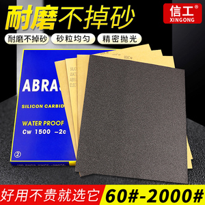 砂纸干湿水砂纸不锈钢打磨抛光金属抛光粗磨文玩砂纸超细沙纸模型