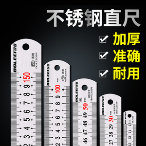 钢尺不锈钢直尺加厚硬尺子15cm/30cm/50cm刚板尺1米刻度铁尺