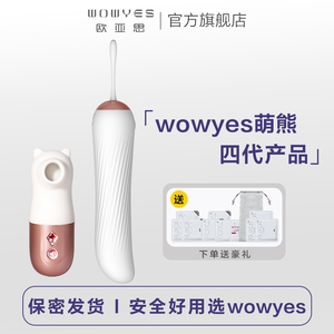 wowyes欧亚思萌熊四代女吮吸高潮4自慰器炮机情趣玩具官方旗舰店