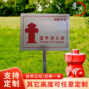 不锈钢插地式室外消火栓标识牌喷淋水泵接合器警示牌户外插地标牌