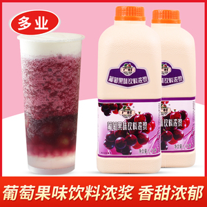 广村超惠版葡萄果汁1.9L 浓缩商用果汁果味饮料浓浆奶茶店原料