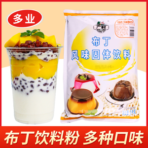 广村鸡蛋布丁粉1kg 原味牛奶芒果味果冻布丁粉奶茶店烘培专用原料