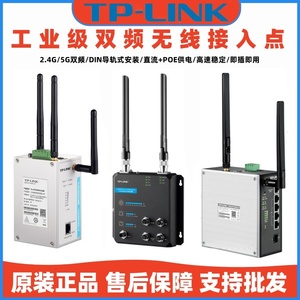 TP-LINK工业级双频Wi-Fi 6无线AP/XAP/CPE/XCPE 网桥客户端接入点