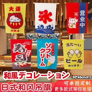 日式挂旗寿司店装饰用品居酒屋旗帜 日本料理店吊旗和风气氛装扮