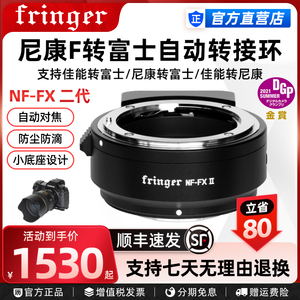 Fringer NF-FX 二代适用尼康NF单反镜头转富士XT30XT4/XS20/X-H2sX-T5中画幅GFX100S/50R/SII自动对焦转接环
