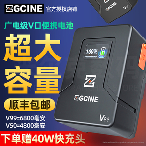 ZGCINE-ZGV99广电级V口电池6800毫安适用摄像机影视补光灯监视器电动滑轨单反相机摄影灯套件V口供电系统扣板