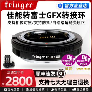 【相位对焦】fringer EF-GFX Pro转接环 佳能EF转富士中画幅GFX100 II/100S/50RS二代可调光圈自动对焦转接环