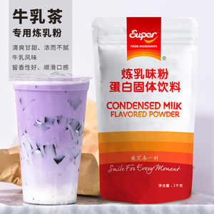 超级炼乳粉1kg牛乳茶原料港式珍珠奶茶蛋白质固体饮料奶茶店商用