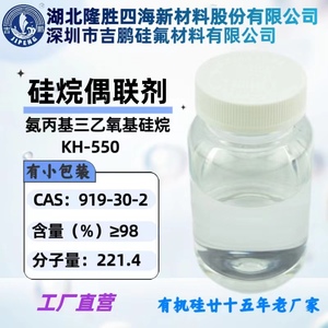 氨丙基三乙氧基硅烷 KH-550 硅烷偶联剂 A-1100 树脂固化剂
