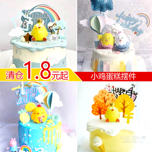 卡通小鸡蛋糕装饰摆件创意公主王子儿童周岁过生日烘焙甜品台装扮