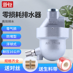 压缩空气零损耗排水器AS6D储气罐干燥机零气损自动排水防堵塞过滤