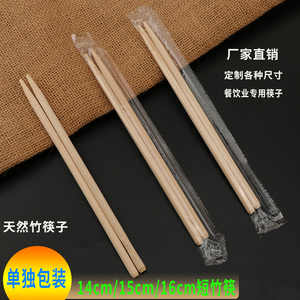 一次性筷子商用批发短款16cm15cm快餐打包卫生筷食品级天然竹快子