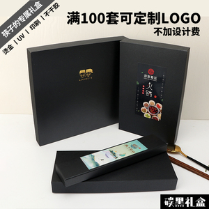 炭黑色勺子筷子礼盒定制尺寸logo包装纸盒1双2双3双装 空礼品盒子