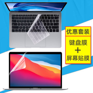 适用2020新款M1苹果MacBook Air 13.3英寸笔记本键盘膜A2337电脑屏幕保护贴膜8核M1键位防尘垫防蓝光屏保套装