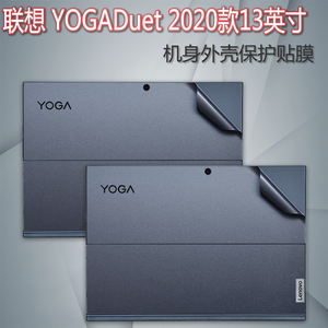 联想YOGADuet 2021外壳保护贴膜13英寸电脑透明贴纸2020笔记本平板二合一机身保护膜i7全套膜i5屏保键盘套装