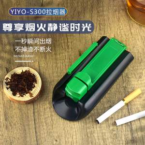 YIYO拉烟器8mm手动卷烟器家用卷烟机便携填烟器小型圈烟机圈套装