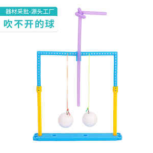 吹不开的球diy科技小制作伯努利原理科学实验材料包steam创意玩具