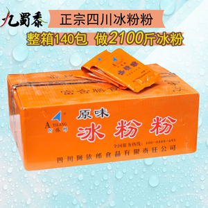 四川阿依郎冰粉粉商用50g原味大包装整箱白冰粉重庆专用粉配料