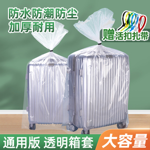 行李箱保护套膜202428寸旅行箱拉杆箱防尘袋加厚加大透明塑料袋子
